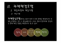 [사회복지 실천 기술론] 개인대상 사회복지실천모델(문제해결모델, 과제중심모델, 위기개입모델, 내담자중심모델)-16
