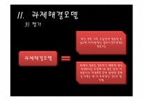 [사회복지 실천 기술론] 개인대상 사회복지실천모델(문제해결모델, 과제중심모델, 위기개입모델, 내담자중심모델)-17