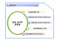 [스포츠와 법] 태권도의 승급 심사비 구조 및 해결 방안-4