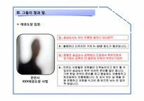 [스포츠와 법] 태권도의 승급 심사비 구조 및 해결 방안-8
