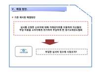 [스포츠와 법] 태권도의 승급 심사비 구조 및 해결 방안-12