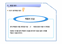 [스포츠와 법] 태권도의 승급 심사비 구조 및 해결 방안-14