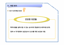 [스포츠와 법] 태권도의 승급 심사비 구조 및 해결 방안-15