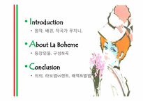 오페라 `라보엠` 작품 분석 및 의의-2