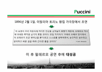 오페라 `라보엠` 작품 분석 및 의의-7