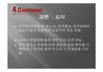 [행정학개론] 공기업 민영화의 문제점과 그에 대한 제언-13