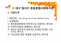 [사회복지] 종합사회복지관 특화사업과 그 한계점 및 해결방안-2