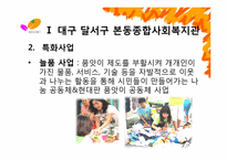 [사회복지] 종합사회복지관 특화사업과 그 한계점 및 해결방안-3