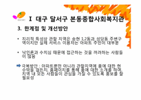 [사회복지] 종합사회복지관 특화사업과 그 한계점 및 해결방안-4