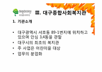 [사회복지] 종합사회복지관 특화사업과 그 한계점 및 해결방안-8