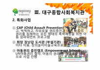 [사회복지] 종합사회복지관 특화사업과 그 한계점 및 해결방안-9