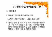 [사회복지] 종합사회복지관 특화사업과 그 한계점 및 해결방안-14