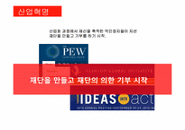[미국문화의 이해] 미국의 기부문화-10