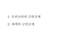 금연을 위한 규제-2
