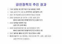 금연을 위한 규제-5