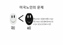 [사회복지] 미국의 노인복지-4