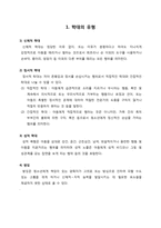 [사회복지] 학대피해아동과 청소년, 다문화가정, 결손가정-3