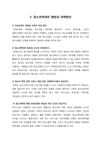 [사회복지] 학대피해아동과 청소년, 다문화가정, 결손가정-6