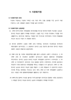 [사회복지] 학대피해아동과 청소년, 다문화가정, 결손가정-7
