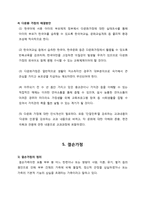 [사회복지] 학대피해아동과 청소년, 다문화가정, 결손가정-9