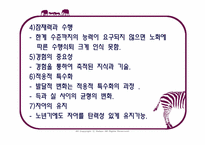 [노인교육개론] 제5장 노년기의 심리적 특성-4