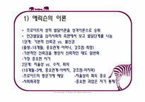 [노인교육개론] 제5장 노년기의 심리적 특성-6