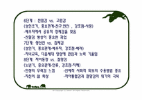 [노인교육개론] 제5장 노년기의 심리적 특성-8