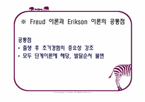 [노인교육개론] 제5장 노년기의 심리적 특성-9