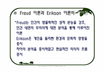 [노인교육개론] 제5장 노년기의 심리적 특성-10