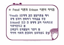 [노인교육개론] 제5장 노년기의 심리적 특성-11