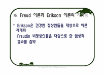 [노인교육개론] 제5장 노년기의 심리적 특성-12