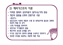 [노인교육개론] 제5장 노년기의 심리적 특성-13