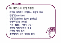 [노인교육개론] 제5장 노년기의 심리적 특성-15