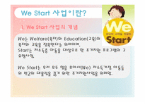 [학교사회복지] 저소득가정 아동 조기지원 `위스타트 사업` 운영현황-3