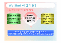 [학교사회복지] 저소득가정 아동 조기지원 `위스타트 사업` 운영현황-4