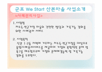 [학교사회복지] 저소득가정 아동 조기지원 `위스타트 사업` 운영현황-7