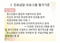 [청소년학] 청소년 진로프로그램 평가척도-3