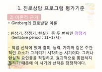 [청소년학] 청소년 진로프로그램 평가척도-4