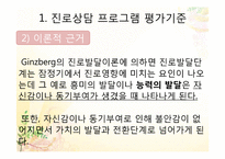 [청소년학] 청소년 진로프로그램 평가척도-6