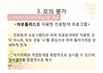 [청소년학] 청소년 진로프로그램 평가척도-16