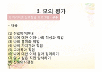 [청소년학] 청소년 진로프로그램 평가척도-17