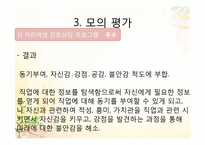 [청소년학] 청소년 진로프로그램 평가척도-18