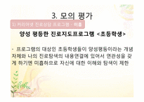 [청소년학] 청소년 진로프로그램 평가척도-19