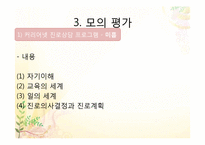 [청소년학] 청소년 진로프로그램 평가척도-20
