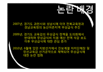 무상급식에 대한 찬반논란-7