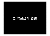 무상급식에 대한 찬반논란-9