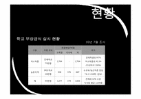 무상급식에 대한 찬반논란-12