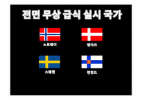 무상급식에 대한 찬반논란-18