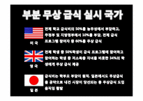 무상급식에 대한 찬반논란-19
