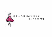 골드미스의 현황과 향후 전망-3